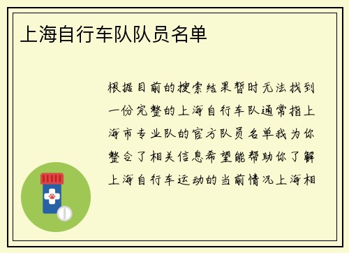 上海自行车队队员名单