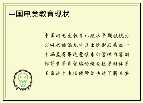 中国电竞教育现状