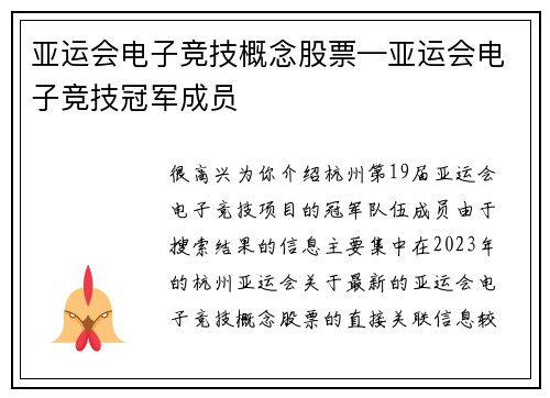 亚运会电子竞技概念股票—亚运会电子竞技冠军成员