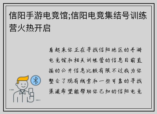 信阳手游电竞馆;信阳电竞集结号训练营火热开启