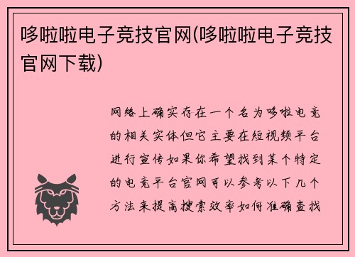 哆啦啦电子竞技官网(哆啦啦电子竞技官网下载)