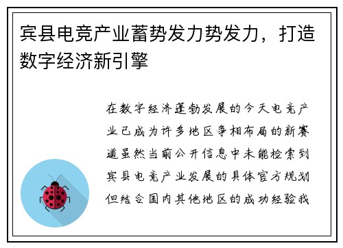 宾县电竞产业蓄势发力势发力，打造数字经济新引擎
