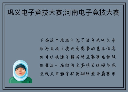 巩义电子竞技大赛;河南电子竞技大赛