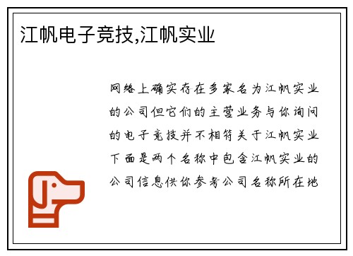 江帆电子竞技,江帆实业