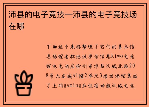 沛县的电子竞技—沛县的电子竞技场在哪