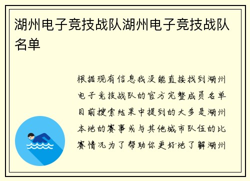 湖州电子竞技战队湖州电子竞技战队名单