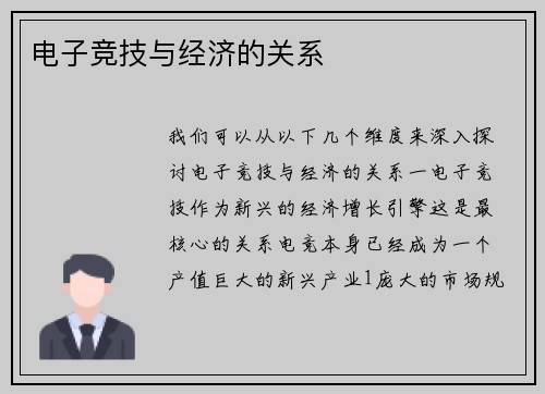 电子竞技与经济的关系