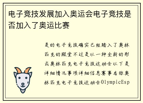 电子竞技发展加入奥运会电子竞技是否加入了奥运比赛