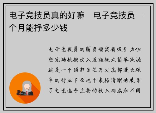 电子竞技员真的好嘛—电子竞技员一个月能挣多少钱