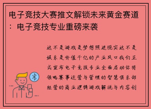 电子竞技大赛推文解锁未来黄金赛道：电子竞技专业重磅来袭